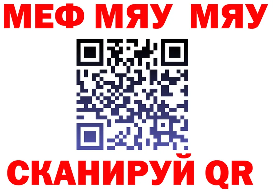 МЯУ-МЯУ мука ТОР shop MEGA Лобня